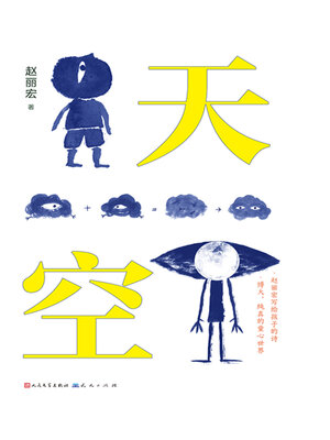 cover image of 天空